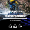 제15회 사천시장배 와룡울트라랠리 전국산악자전거대회